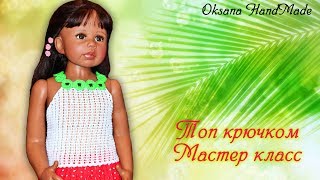 Мастер класс по вязанию топа крючком. Top crochet
