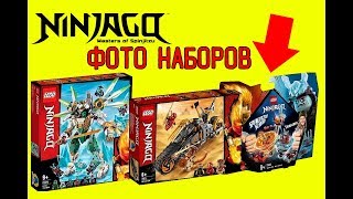 Официальные изображения наборов лего ниндзяго 11 сезон! Наконец-то вышли! (Lego News-51)