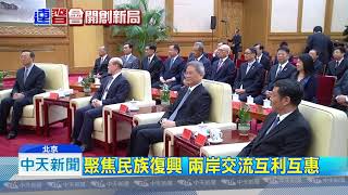 20180713中天新聞　連習四會　習：矯正座標必達和平統一彼岸