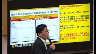 2019 05 29 會計法 主計總處 審計部 黃國昌 財政 【立法院演哪齣？】