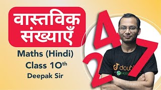 Class 10 Maths (Hindi) | Chapter 1 वास्तविक संख्याएँ  |  Important Questions & Revision | UP Boards