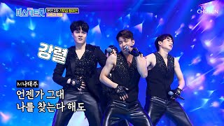【파워 & 강렬】 무대 뽀갠 사랑과 정열 ‘사랑아 + 나무꾼’♬ [내일은 미스터트롯] 7회 20200213