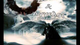 Εύρος Αντωνίου - Αετοί και Άγγελοι