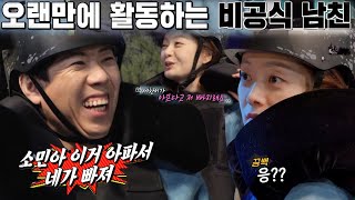 전소민, 자신 걱정해 주는 ‘비공식 남친’ 양세찬에 심쿵