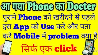 Know your Phone problem Best Phone Checker App for Android | By i tech Suraj rao