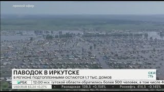 Наводнение в Иркутской области. Паводок в Иркутске.