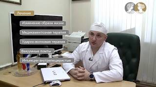 Ахвледиани Ника Джумберович: Эректильная дисфункция