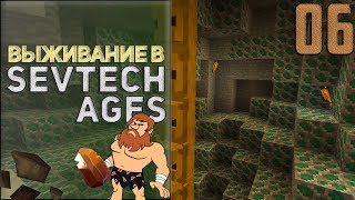 SevTech Ages #06 -  Бронзовый век | Выживание в Майнкрафт с модами