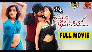 Rashmi Gautam Latest Telugu Full Movie || Rashmi, Shanthanu Bhagyaraj