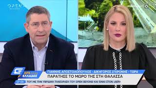 Ώρα Ελλάδος 07:00 14/02/2020 | OPEN TV