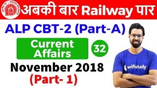 10:00 AM - RRB ALP CBT-2 2018 | Current Affairs by Bhunesh Sir | November 2018 (Part-1)