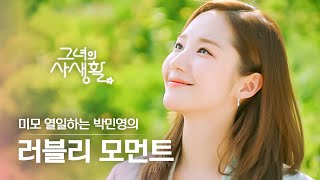 [#그녀의사생활] 김재욱 보러 왔다 박민영 미모에 치인다는 그 드라마. 라이언 X 성덕미 꽁냥 연애 모음 ♥ | #다시보는그녀의사생활 | #Diggle