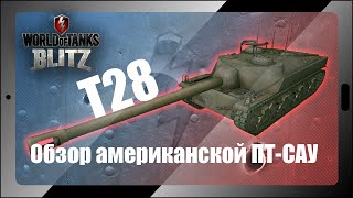 WoT Blitz: обзор американской ПТ-САУ Т28