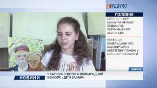 У Харкові відбувcя міжнародний конкурс "Діти за мир"