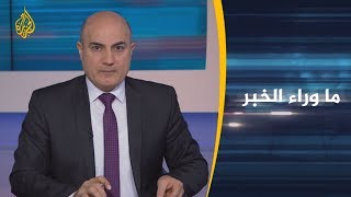 ?? ?? ما وراء الخبر - ما تأثيرات الاستهداف المتكرر للسفارة الأميركية ببغداد؟