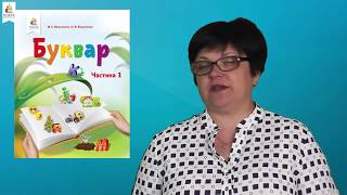Буквар 1 клас Вашуленко Нова Українська Школа 2018 schoolbooks in ua