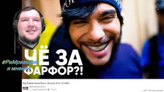 Big Russian Boss Show Реакция | Выпуск #19 | DJ MEG  Реакция #РиМреакция