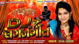 Sejal Gadhvi | DJ Lagan Geet | DJ લગન ગીત | Non Stop | Marriage Song | New Gujarati Song 2020