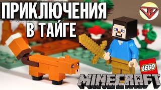 Новинка LEGO Майнкрафт Приключения в тайге Обзор Лего Майнкрафт 2020