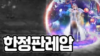 【던파】 골드로 살 수 없는 한정판 레압을 얻었습니다