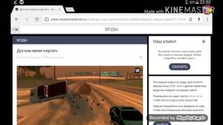 Как скачать+установить мод "Догони меня булыжник" для Gta San Android
