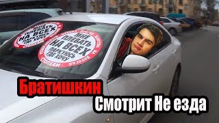 Братишкин Смотрит СтопХамСПб - Не езда 16