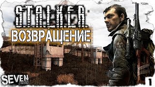НОВЫЙ СЮЖЕТНЫЙ МОД 2019 - S.T.A.L.K.E.R. Возвращение - Дегтярёв снова в деле #1
