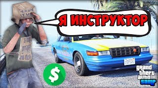 Сколько Зарабатывает Инструктор Автошколы на Arizona RP! - Жизнь Бомжа GTA SAMP #37