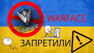 ?КАК ИГРАТЬ ВАРФЕЙС В УКРАИНЕ 2020:ОБХОД БЛОКИРОВКИ ВАРФЕЙС?