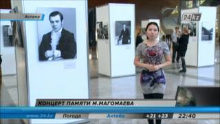 Концерт памяти Муслима Магомаева