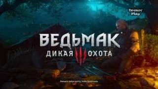 The Witcher 3: Wild Hunt – Blood and Wine ► Меткий Стрелок