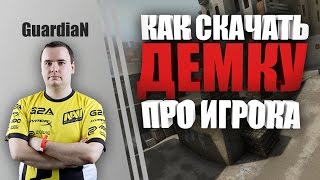 КАК СКАЧАТЬ ДЕМКУ ПРО-ИГРОКОВ?