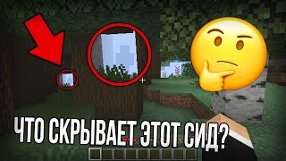 В этом СТРАШНОМ тумане скрывается НЕЧТО ужасное в Minecraft 1.15... (404 Сид Майнкрафт)