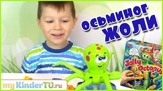Веселый Осьминог Жоли. Крутая и забавная игрушка. Распаковка и обзор. JOLLY OCTOPUS game