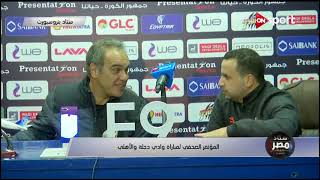 تصريحات لاساراتي المدير الفني للأهلي عقب الفوز على وادي دجلة