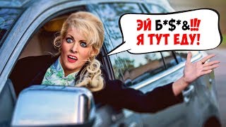 Вот Что Бывает, Когда Девушки за Рулем
