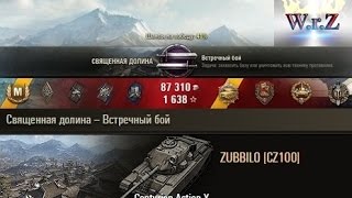 Centurion Action X  12 фрагов, 11000 урона  Священная долина  World of Tanks