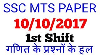 Math Solved Question !!SSC MTS Paper !!10/10/2017 !!1st Shift !!10 Oct 2017 MTS PAPER