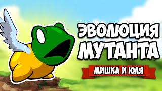 Симулятор ЭВОЛЮЦИИ МУТАНТА - КАК СТАТЬ УРОДОМ ♦ Miscreation: Evolve Your Creature!
