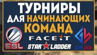 ТОП 10 сайтов с турнирами по cs:go для новичков.
