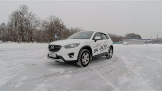 Тест драйв Mazda CX 5 2.0 150 л.с. (Обзор в сравнении с CX 5 2.5 192 л.с.)