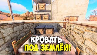 РАСТ КРОВАТЬ ПОД ЗЕМЛЁЙ! ПРЯЧЕМ ЛУТ КОПАЕМ ГРУНТ!