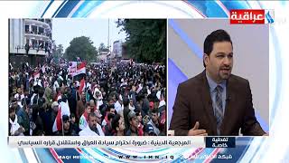 تغطية خاصة مع احمد الحسني/ضيف البرنامج/كاظم المقدادي/د.خالد عبد الاله 2020/1/24