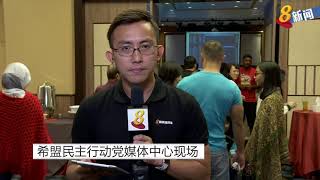 槟州不算热门战区 但外界相当关注马华和民政党能否拿下州议席