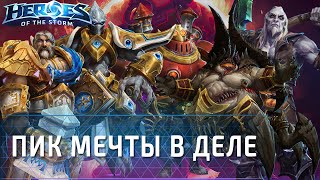Пик мечты в деле