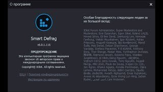 IObit Smart Defrag 6 Pro + лицензионный ключ до 2019 года