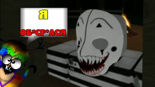 ЭТО САМАЯ СТРАШНАЯ ИГРА В РОБЛОКСЕ!? УЖАСНЫЙ ЛАГЕРЬ Я ЧУТЬ НЕ ОБ#СР*ЛСЯ!!! ROBLOX CAMPING 2