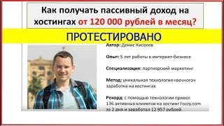 finsovex ru вечный заработок на хостингах от 120 000 рублей в месяц
