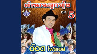รำเกี้ยวสาว