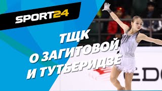 Отсутствие Загитовой, похвала Тутберидзе. Косторная, Щербакова, Трусова после короткой программы